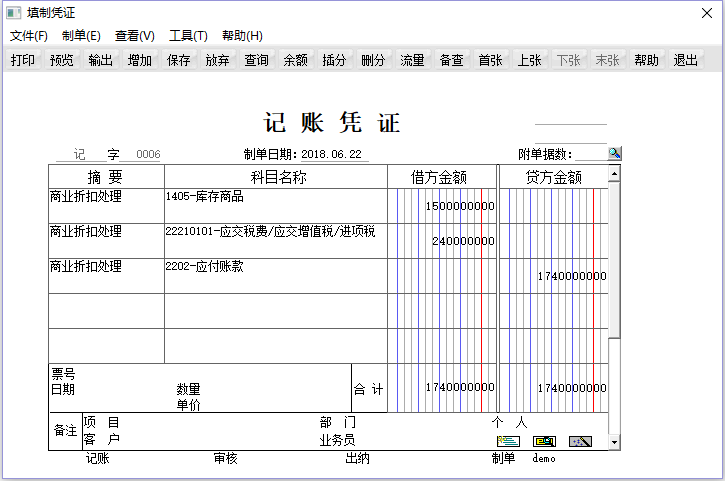 济南用友云财务软件